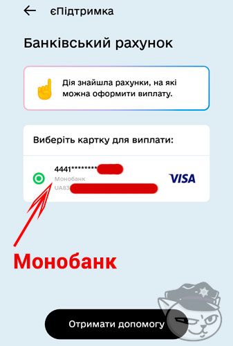 як отримати виплату 1000 гривень на картку в монобанку-2