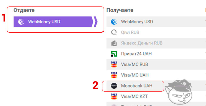 обмен с webmoney на монобанк украина