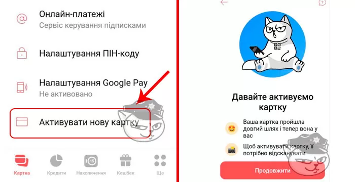 як активувати нову картку після заміни