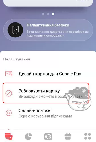 як заблокувати картку монобанк самостійно