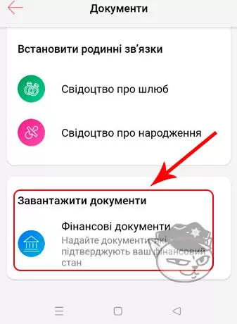 як завантажити документи що підтверджують заробіток