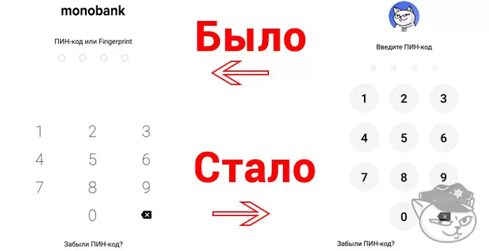 изменение дизайна пароля монобанк