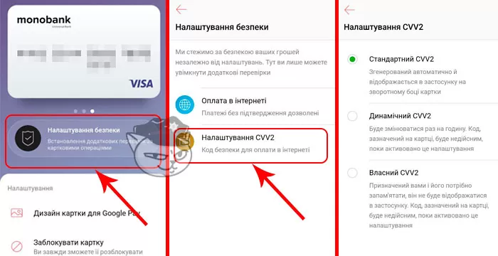 как настроить cvv2 cvc2 для карты монобанка