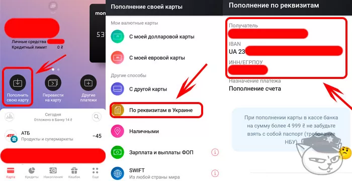 реквизиты карты монобанк