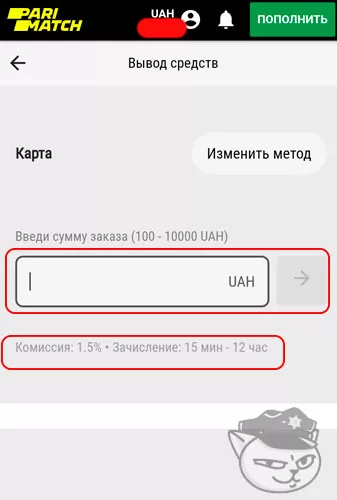 как вывести с париматч на монобанк - 3
