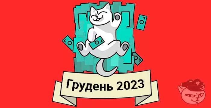 кешбек у моно грудень 2023