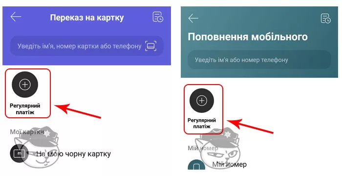 меню регулярных платежей моно