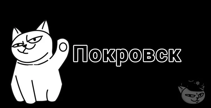 монобанк покровск