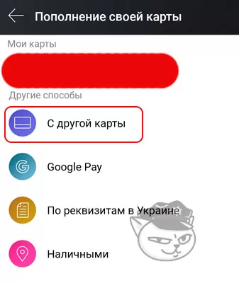 monobank пополнение с другой карты