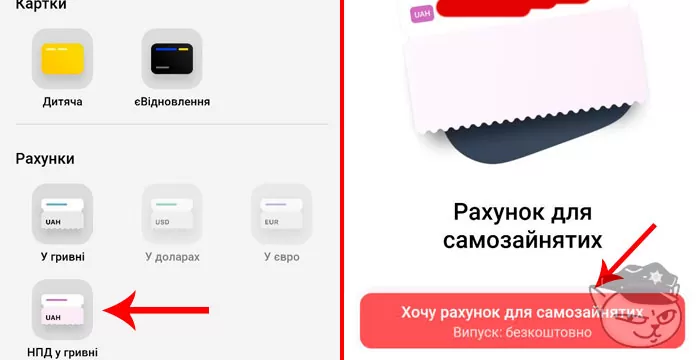 монобанк рахунок для незалежної професійної діяльності