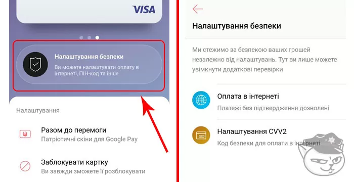 настройки безопасности monobank