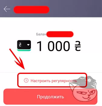 настроить регулярные платежи монобанк-3