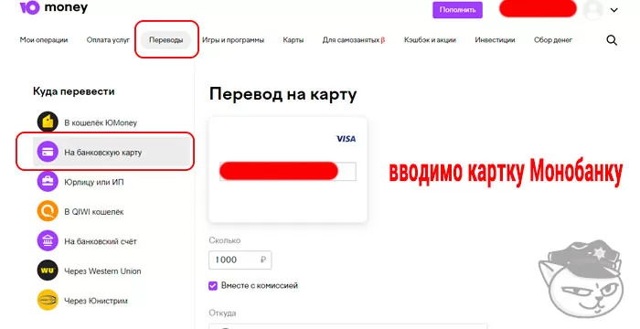 обмін яндекс на монобанк