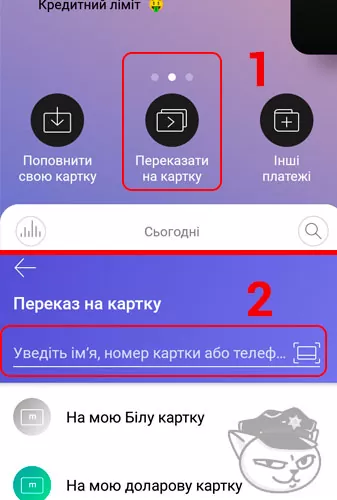 переказ монобанк на альфа банк-3