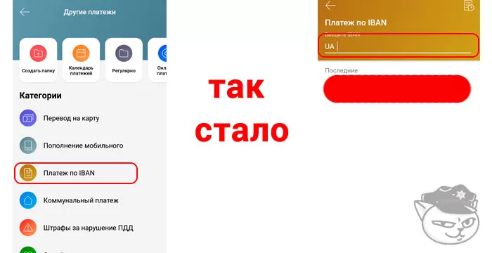 платеж по реквизитам ибан монобанк-2