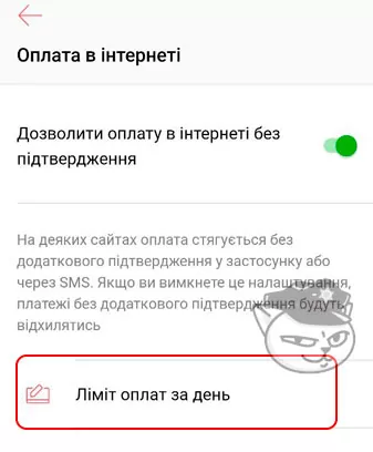 раздел оплата в интернете monobank